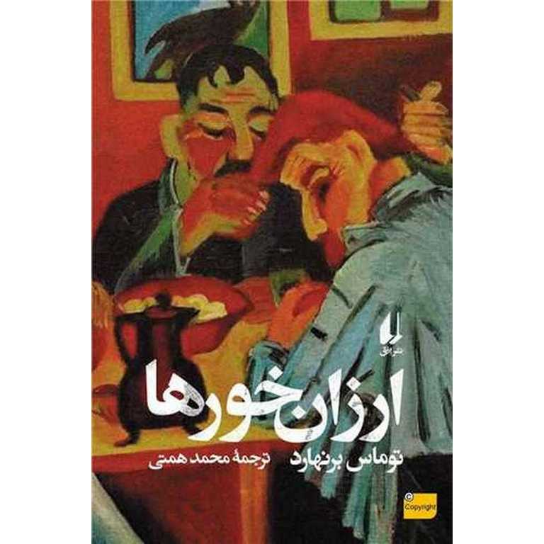 ارزان خور ها