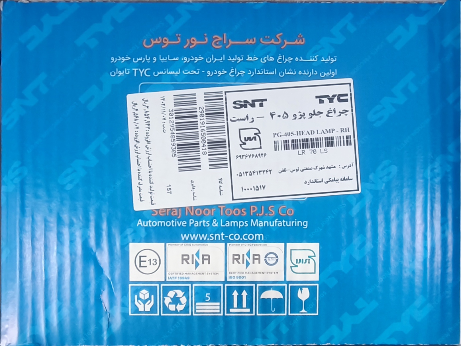 چراغ جلو راست پژو 405 اس ان تی | بازرگانی مرتضی