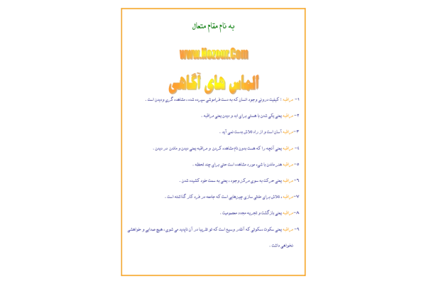 کتاب الماس های آگاهی - کتابخانه مجازی واتیکان