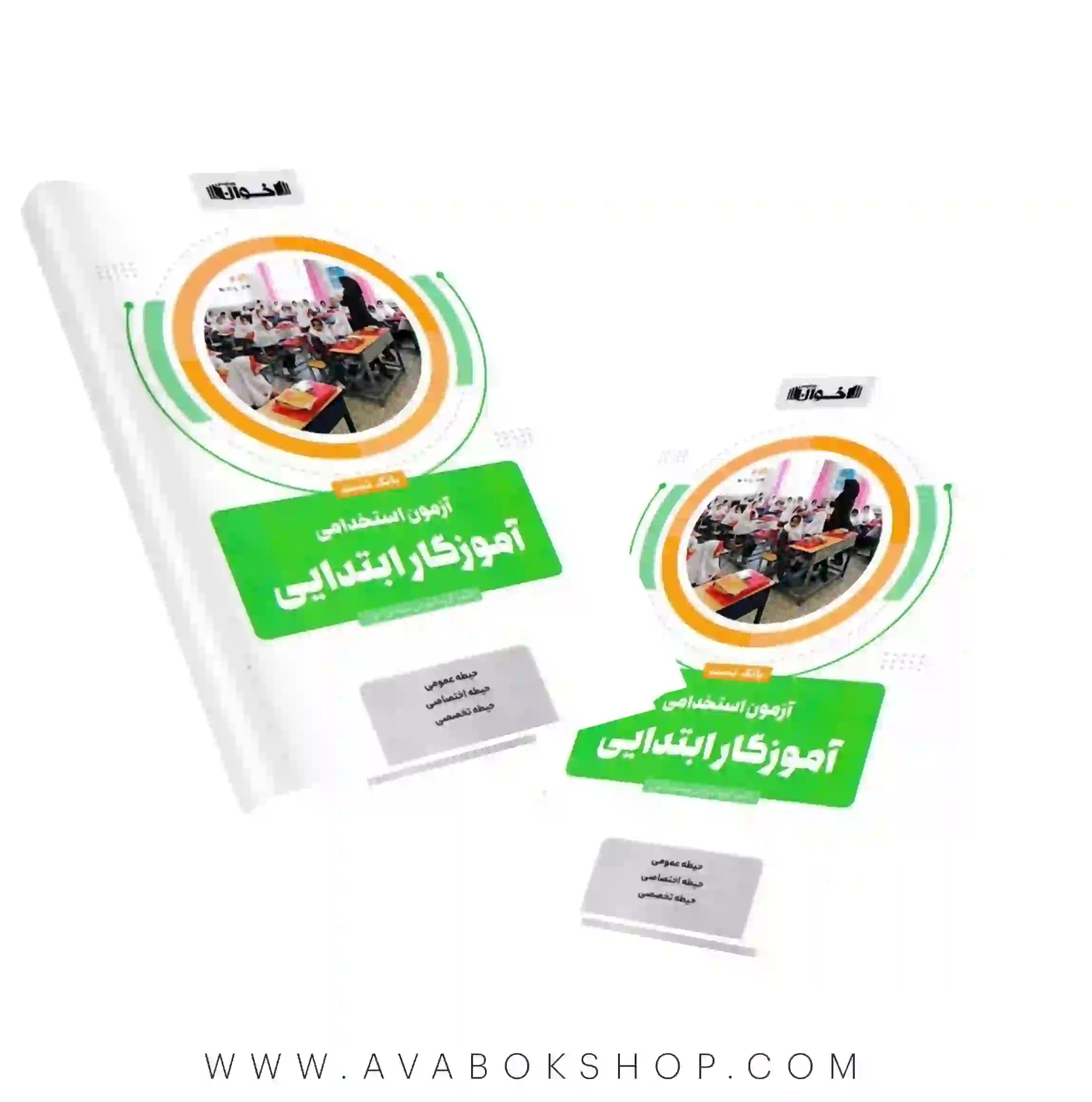 کتاب بانک تست آزمون استخدامی آموزگار ابتدایی اخوان