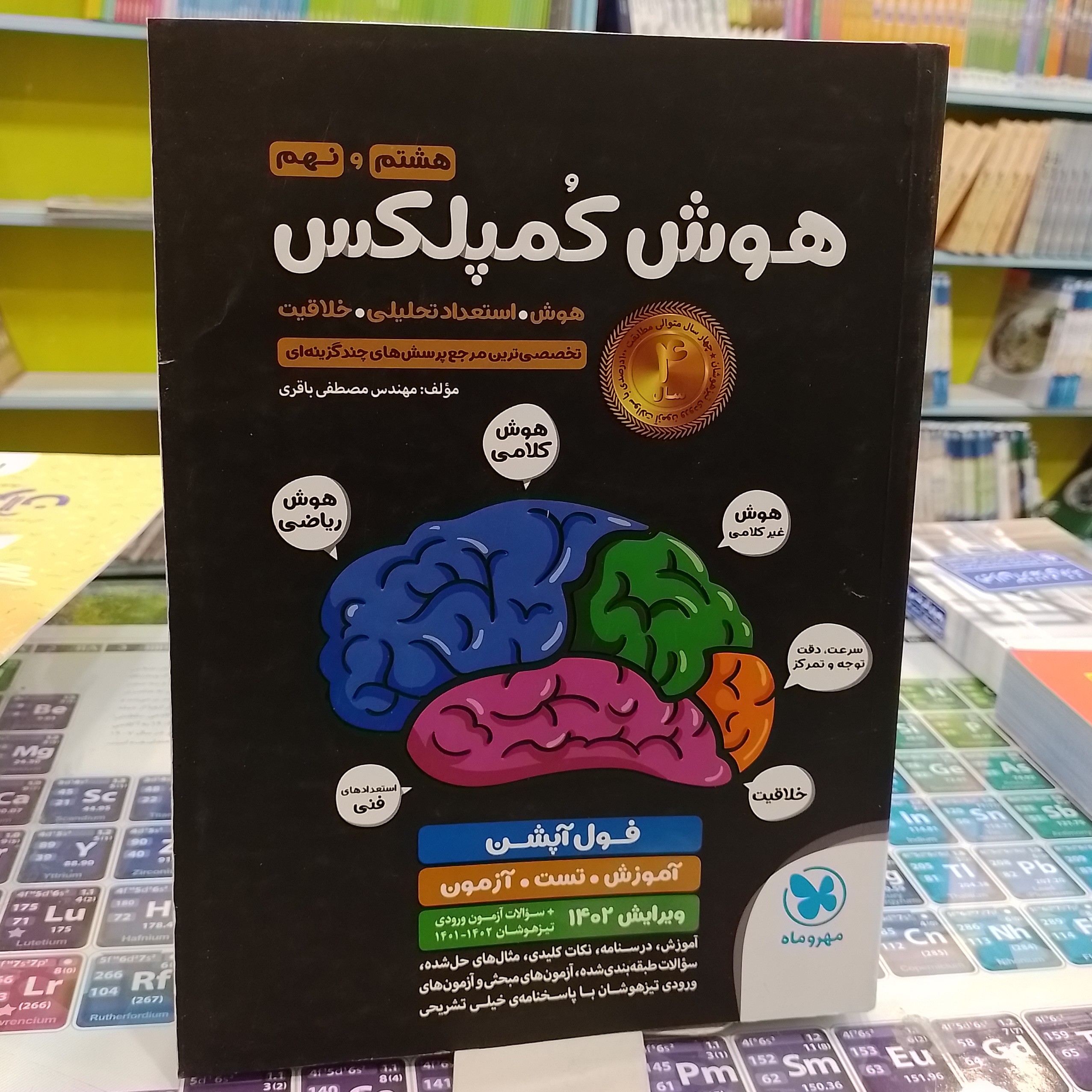 هوش کمپلکس هشتم و نهم هوش استعداد تحلیلی خلاقیت