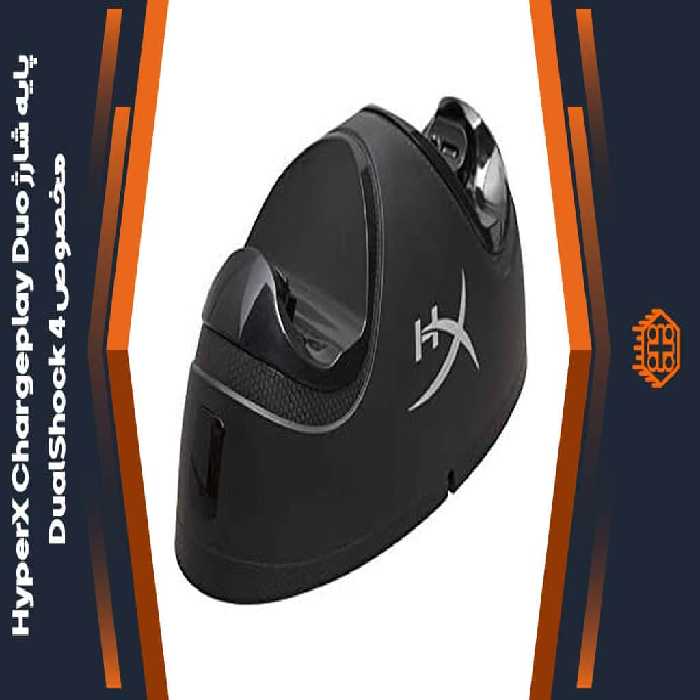 پایه شارژ HyperX Chargeplay Duo مخصوص DualShock 4