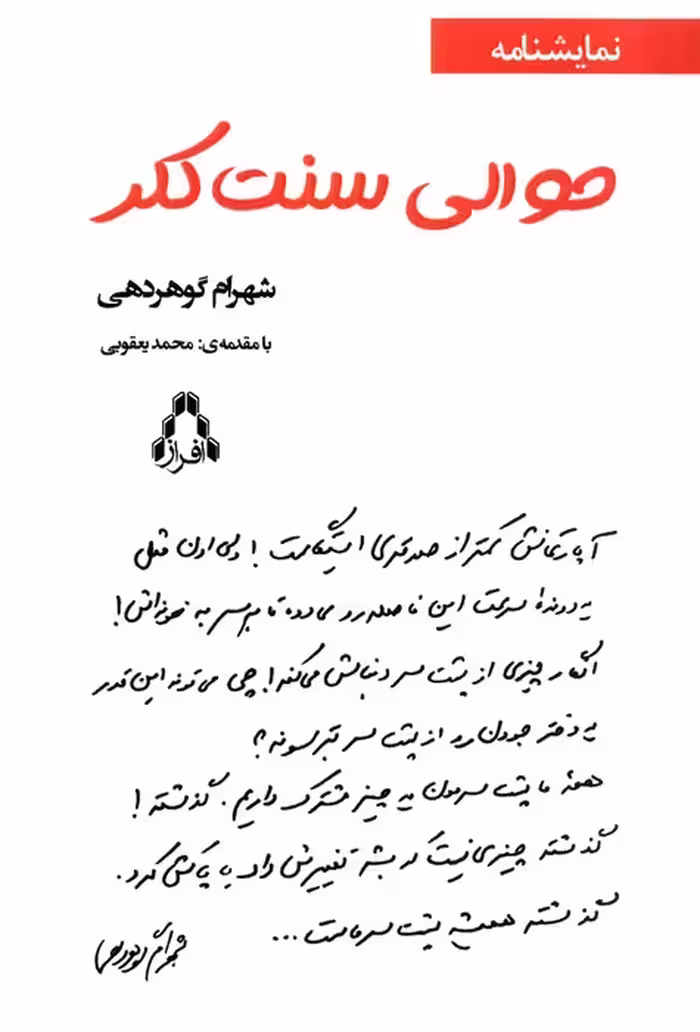 حوالی سنت کلر - ناشربوک | خرید آنلاین کتاب