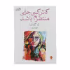 کتاب کاش کسی جایی منتظرم باشد اثر آنا گاوالدا نشر ماهی