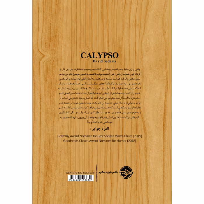 کتاب کالیپسو اثر دیوید سداریس نشر خوب