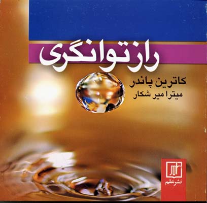 راز توانگری علم