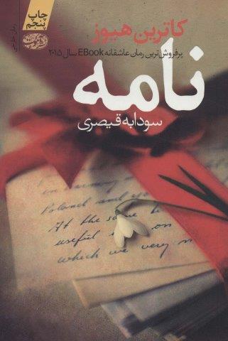 نامه