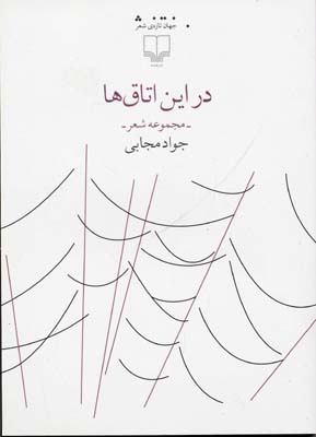در این اتاقها