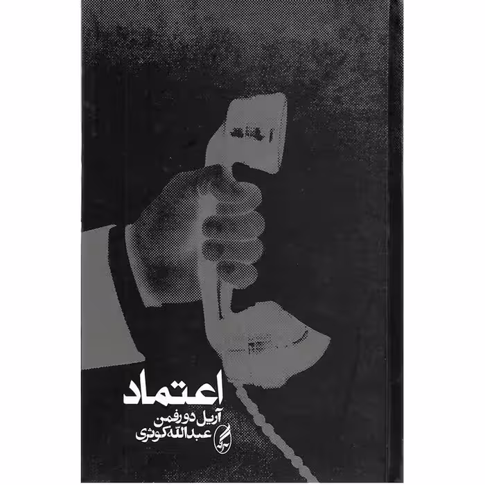 اعتماد