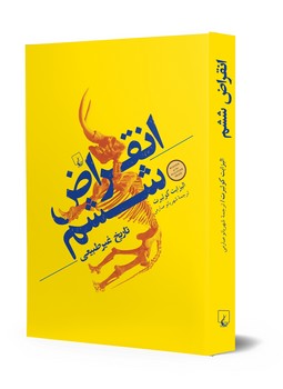 انقراض ششم | مرکز فرهنگی آبی