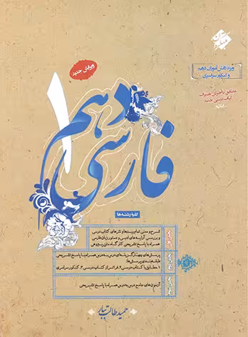 فارسی دهم طالب تبار مبتکران