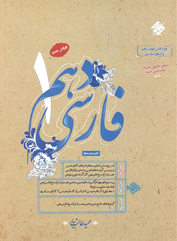 فارسی دهم طالب تبار مبتکران