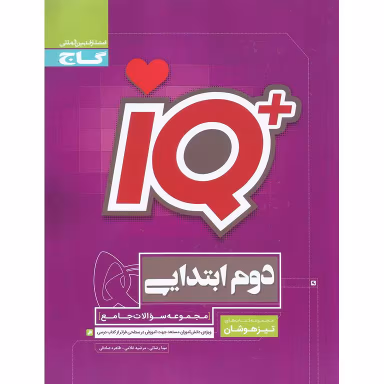 + IQ تیزهوشان جامع دوم گاج