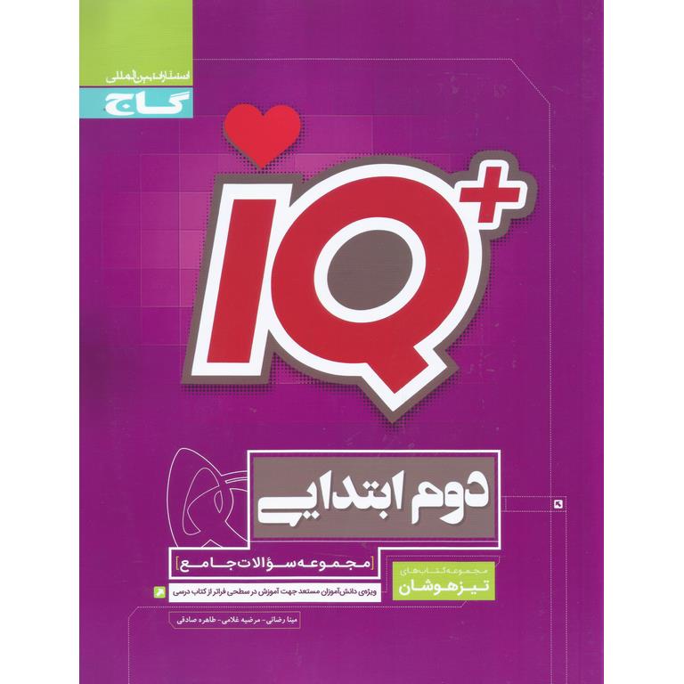 + IQ تیزهوشان جامع دوم گاج