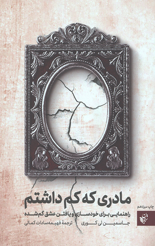 مادری که کم داشتم
