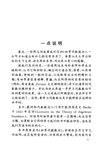 خرید و دانلود نسخه کامل کتاب 代数数论