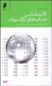 کالبدشناسی حباب های بازار سهام