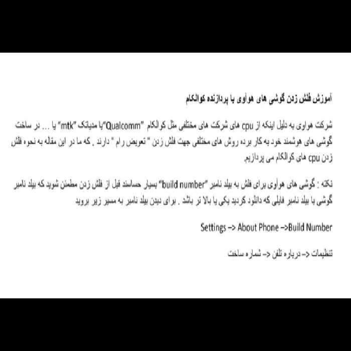 جزوه آموزشی فلش گوشی های هواوی با پردازنده کوالکام - کتابخانه مجازی واتیکان