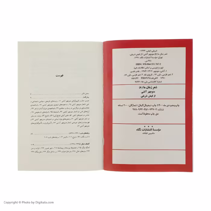 کتاب منوچهر آتشی اثر فیض شریفی نشر نگاه