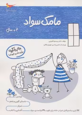 مامک سواد (4 سال)
