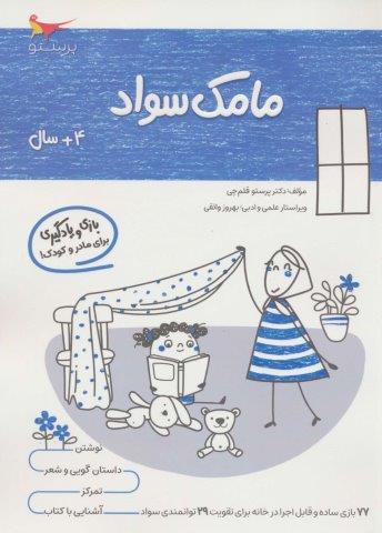 مامک سواد (4 سال)