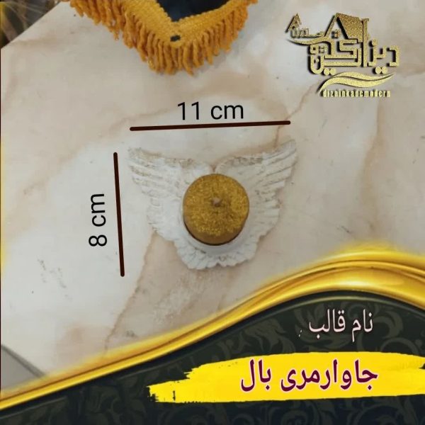 قالب جاوارمری بال