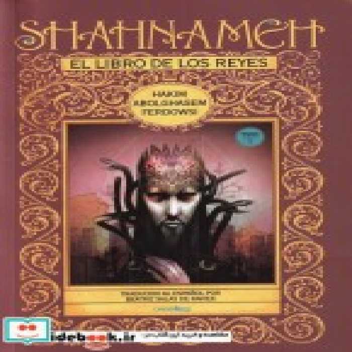 قیمت و خرید کتاب شاهنامه فردوسی اسپانیایی | ایده بوک