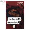 کتاب واكاوي و سنجش فرهنگ مدرسه اثر روح الله قاسمي نشر انديشه احسان