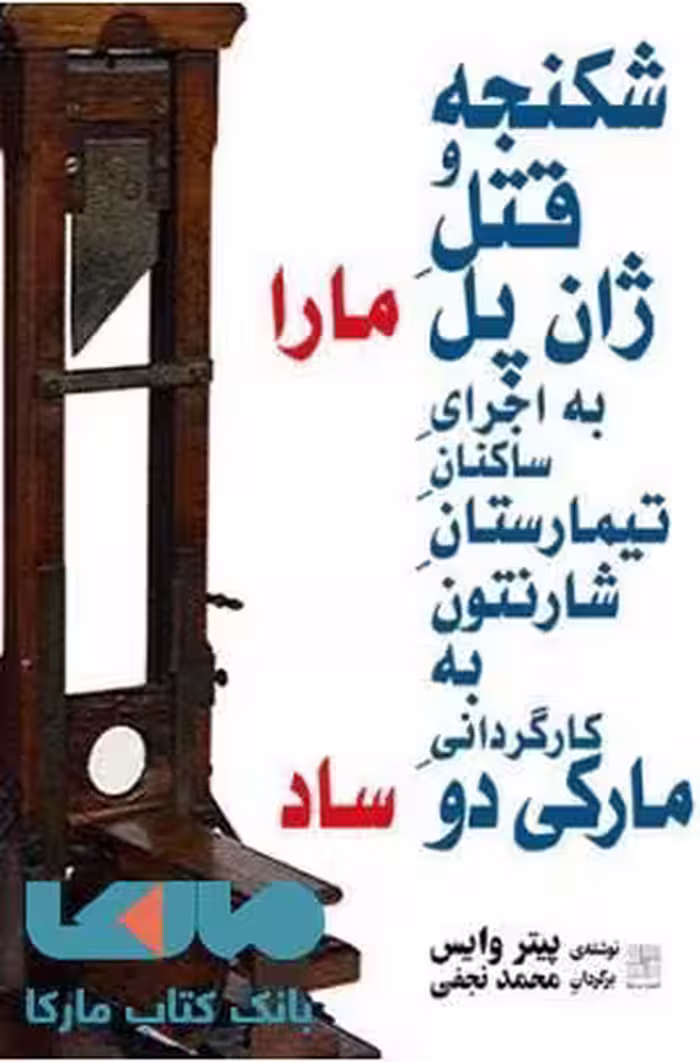 مارا ساد نشر نیلا