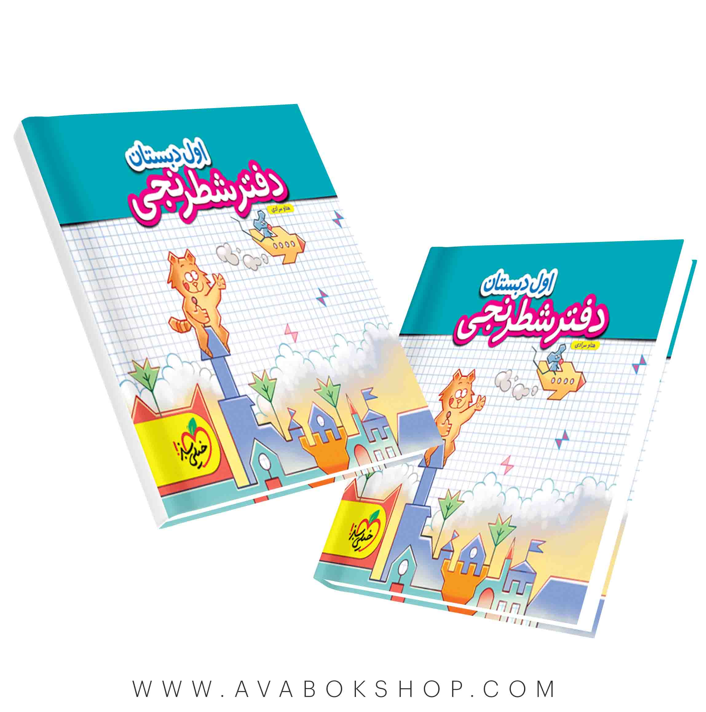 دفتر شطرنجی اول دبستان خیلی سبز