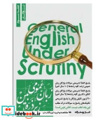 خرید کتاب زبان عمومی،ارشد زیر ذره بین ج3 یوسف زاده نگاه دانش | ایده بوک