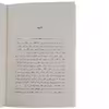 کتاب چه قدر خوبیم ما اثر ابراهیم رها انتشارات مروارید