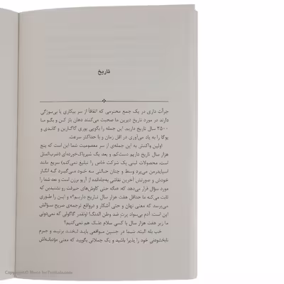 کتاب چه قدر خوبیم ما اثر ابراهیم رها انتشارات مروارید