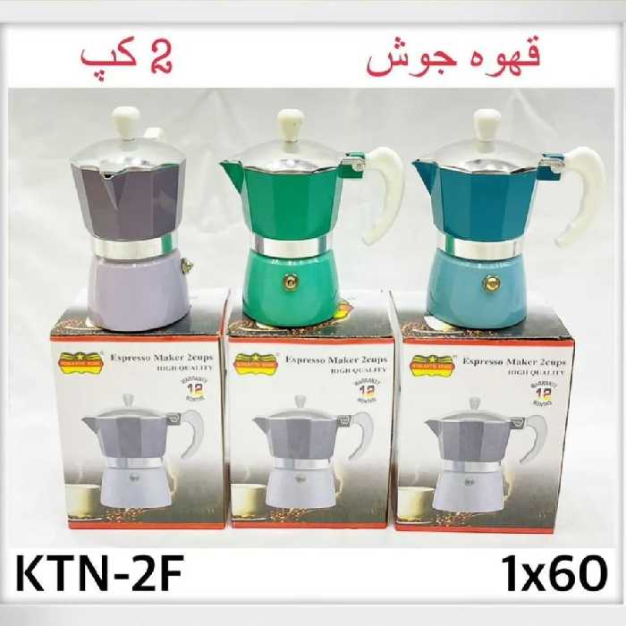 قهوه جوش 2 کپ