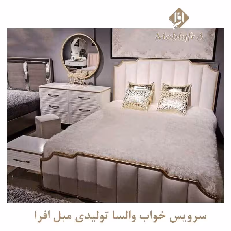 سرویس خواب دو نفره والسا