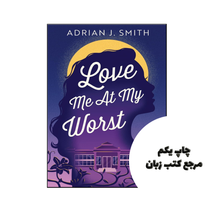 کتاب Love Me At My Worst نویسنده by Adrian J Smith