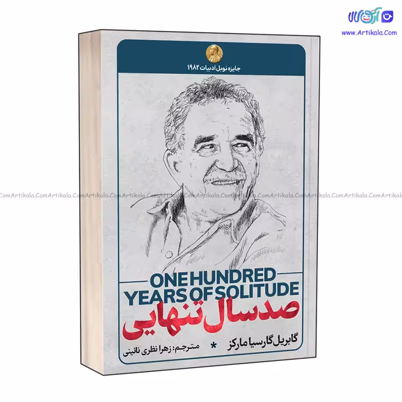 کتاب صد سال تنهایی اثر گابریل گارسیا مارکز