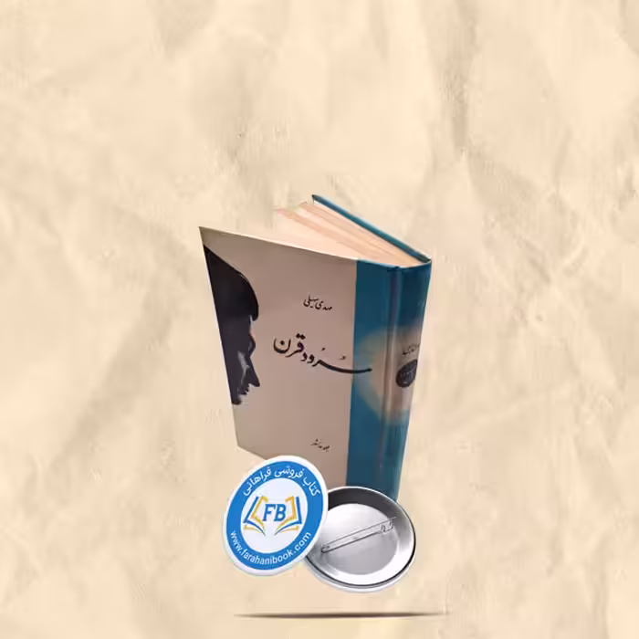 سرود قرن