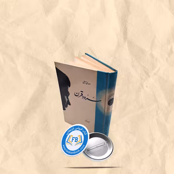 سرود قرن