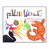 کتاب یک دنیا سلام اثر برندن ونتسل انتشارات پرتقال