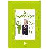 کتاب 5 مرحله رهبری گامهای موثر برای حداکثر استفاده از توانایی هایتان اثر جان سی. مکس ول انتشارات پل