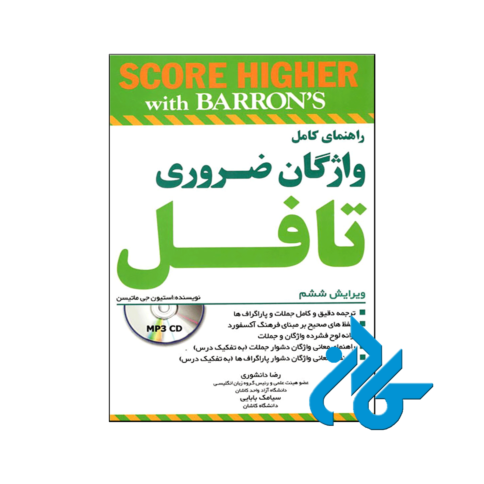 خرید کتاب راهنمای کامل واژگان ضروری تافل ویرایش ششم | فروشگاه اینترنتی کـــادن
