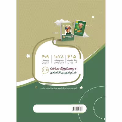 کتاب فیزیک یازدهم تجربی سری سیر تا پیاز اثر امیرحسن محمدپور و هادی حمزه پور انتشارات بین المللی گاج