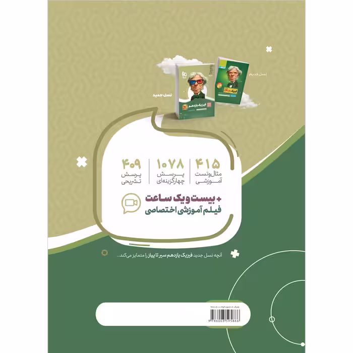کتاب فیزیک یازدهم تجربی سری سیر تا پیاز اثر امیرحسن محمدپور و هادی حمزه پور انتشارات بین المللی گاج