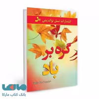 گره بر باد نشر نسل نواندیش