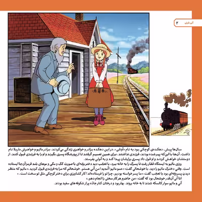 کتاب قصه های کلاسیک ۱۳ آنی شرلی دختری با موهای قرمز اثر شاگا هیراتا انتشارات برف