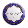 پیکسل پرمانه مدل شعر حافظ کد pm.5635