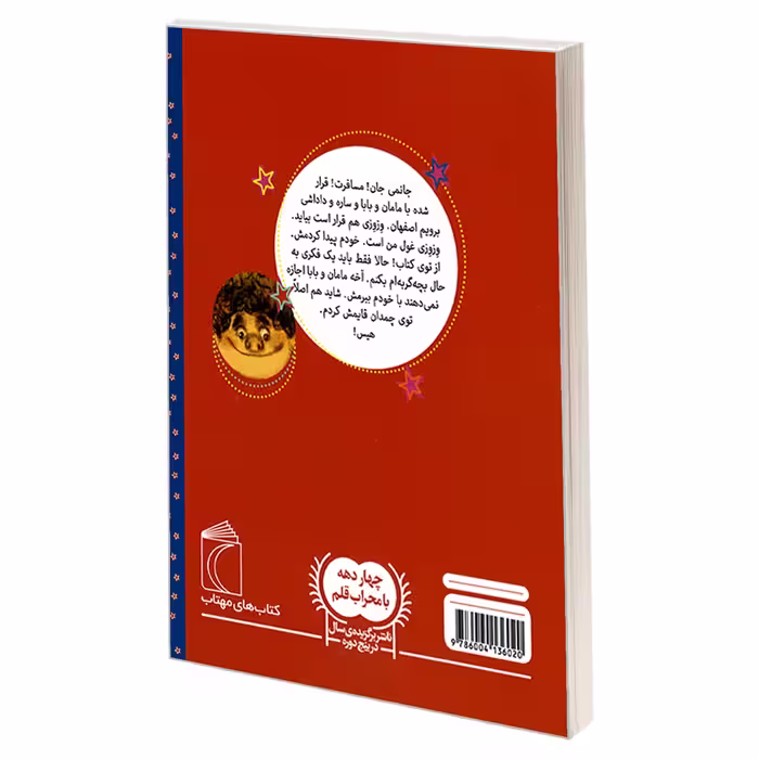 کتاب من و غولم و بچه گربه ام اثر سوسن طاقدیس نشر محراب قلم