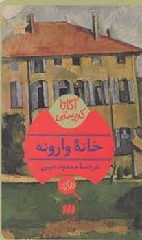 خانه وارونه | مرکز فرهنگی آبی