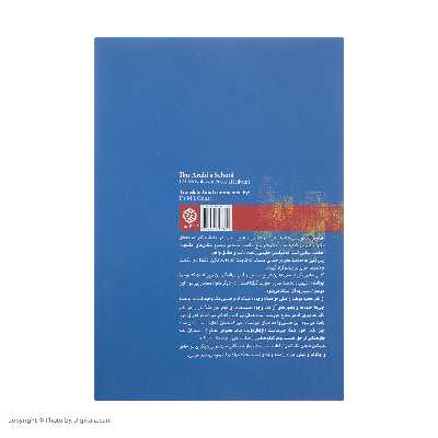 کتاب فصوص الحکم و مکتب ابن عربی اثر ابوالعلاء عفیفی